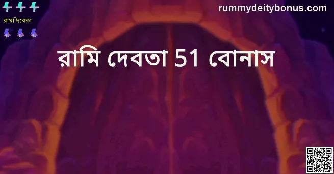 Rummy Deity 51 Bonus Main Banner - Secure Your Money in India