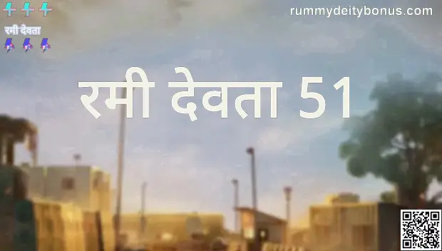 Rummy Deity 51 Platform Screenshot