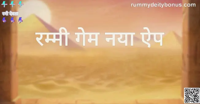 Rummy Game New App Review Bharat Club India 2025