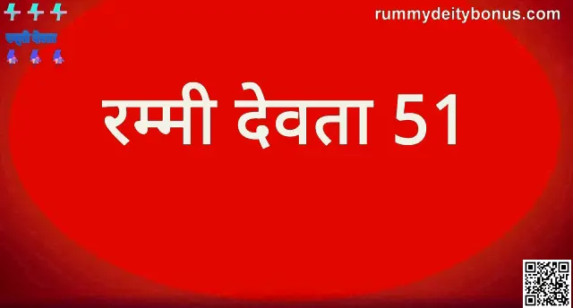 Rummy Deity 51 Platform Screenshot